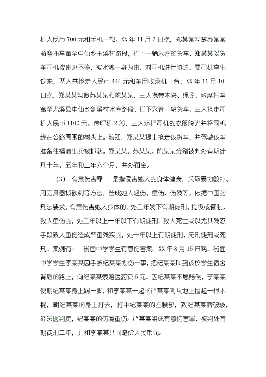 法在我心中演讲稿1000法律在我心中演讲稿_第3页