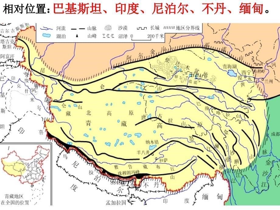 青藏地区课件整合版ppt_第5页