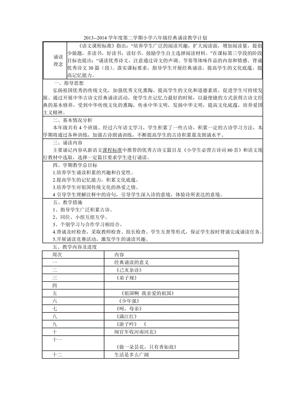 经典诵读教学计划 (2)_第1页