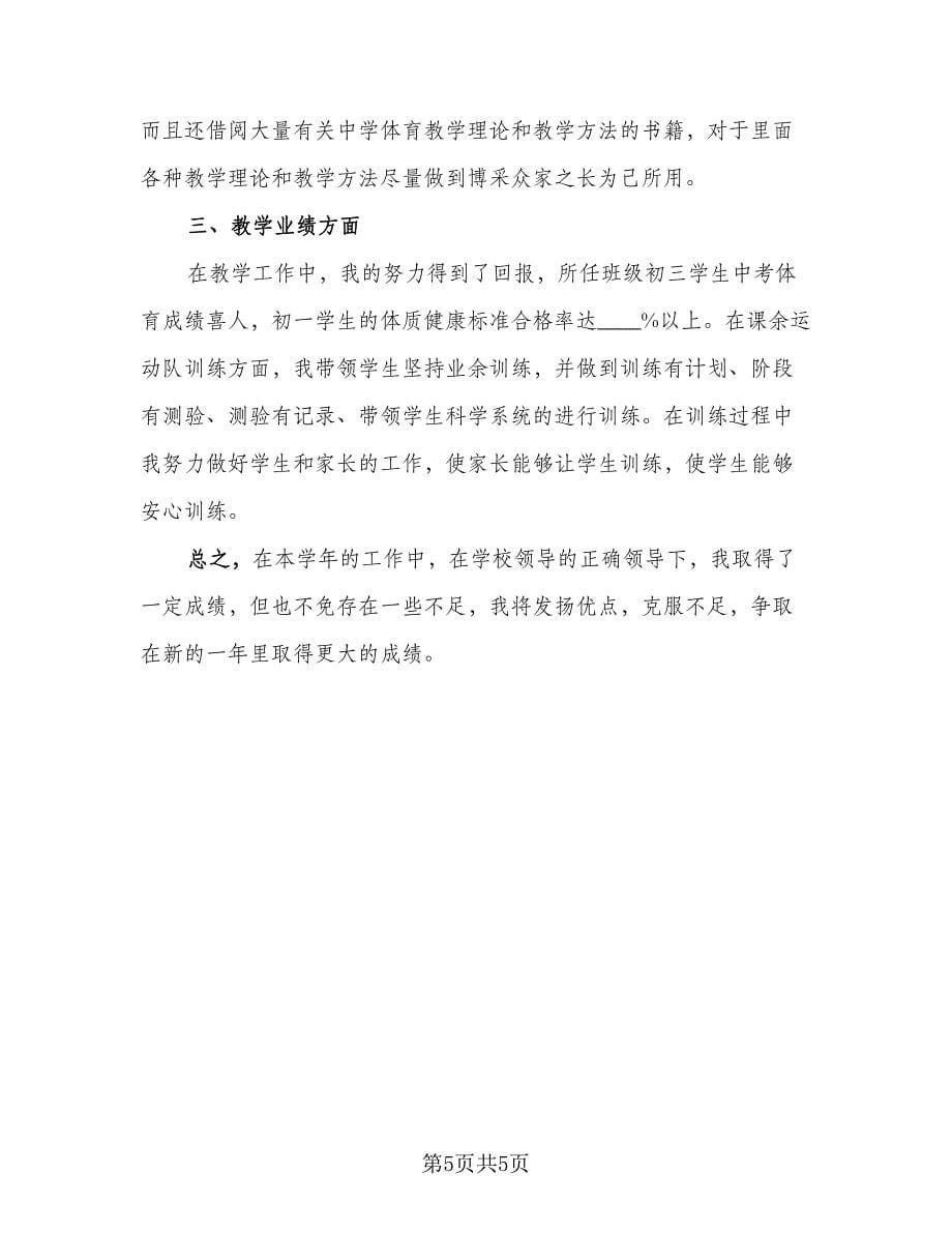 教师年度考核总结格式范本（三篇）.doc_第5页