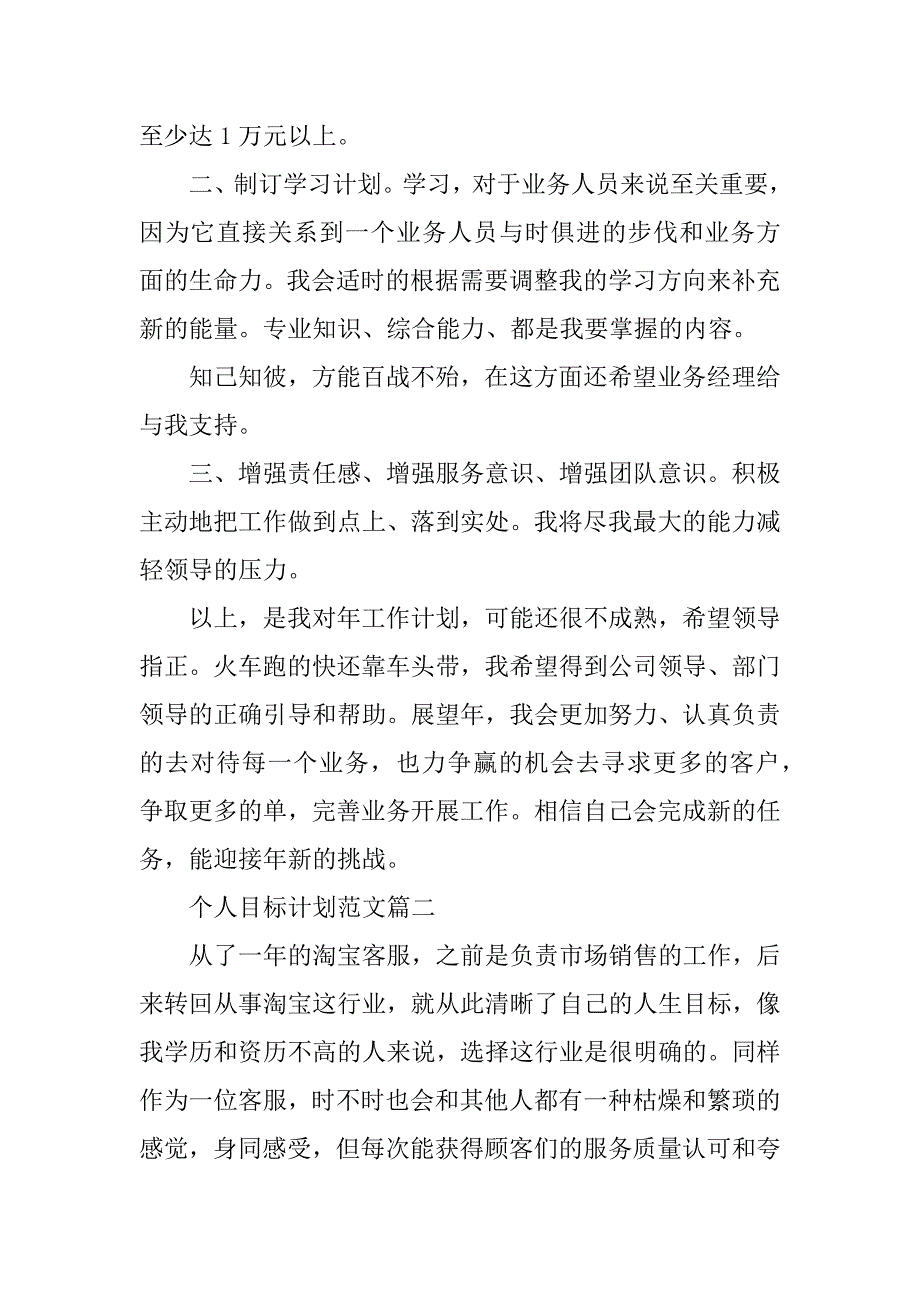 个人目标计划模板范文7篇个人目标及规划模版_第3页