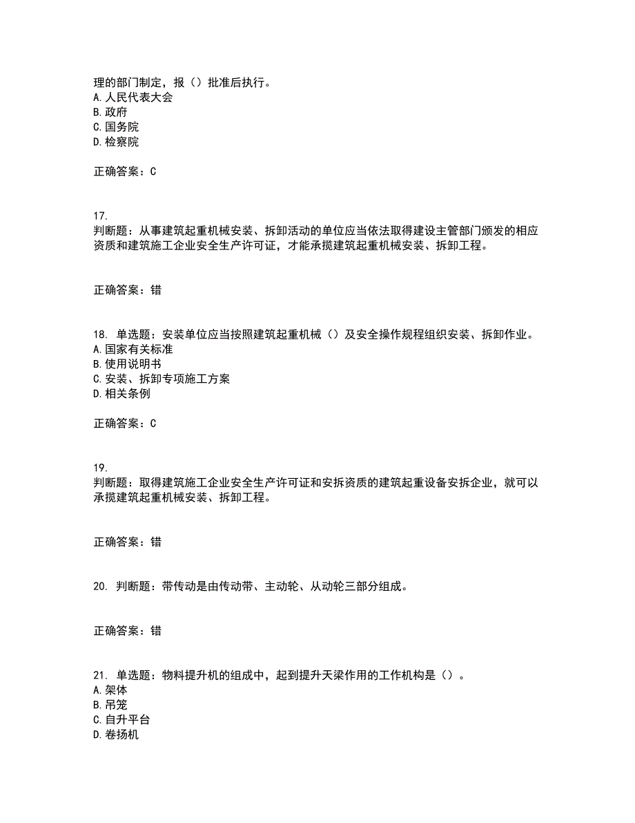 2022年机械员考试练习题库含答案95_第4页