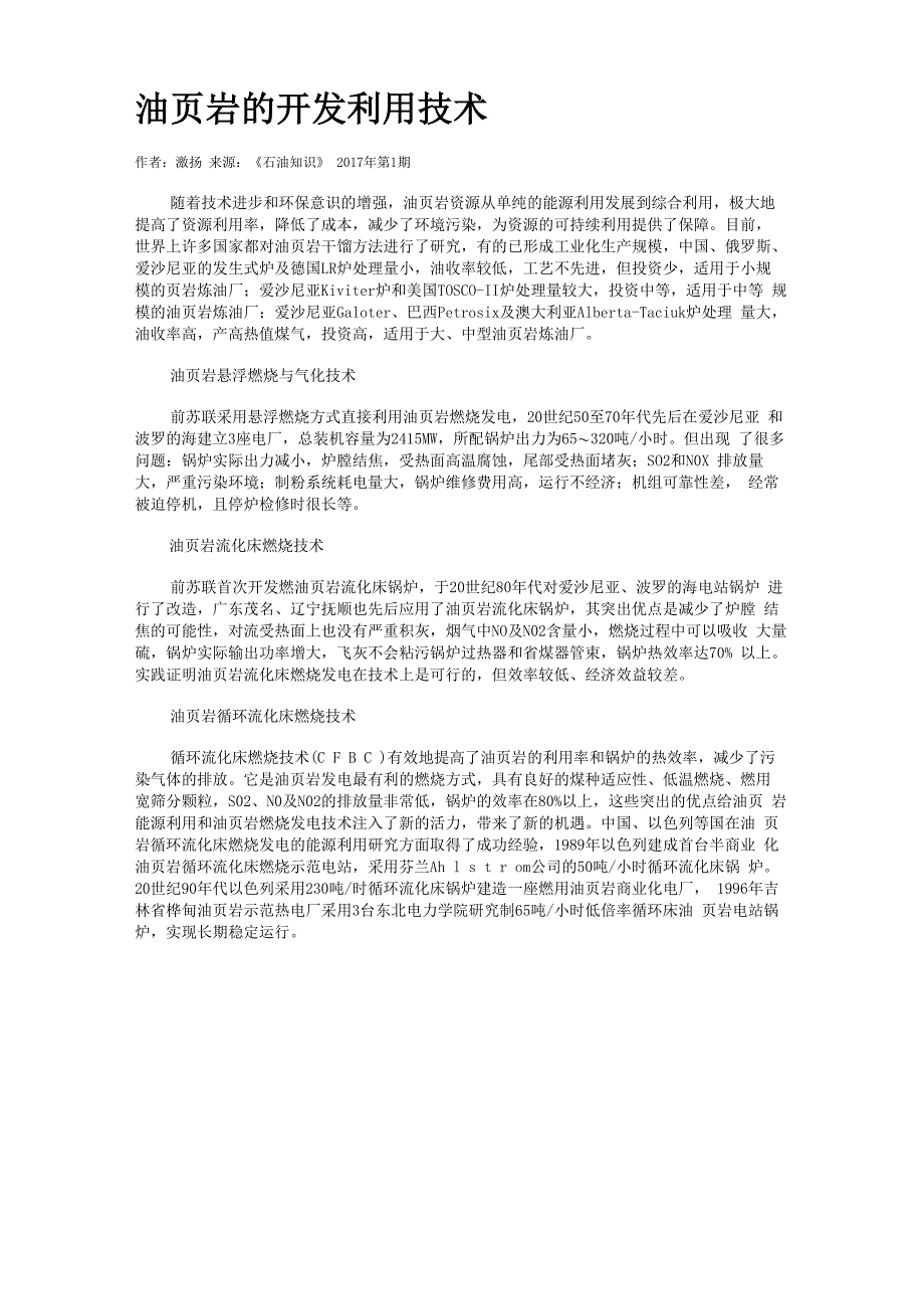 油页岩的开发利用技术_第1页