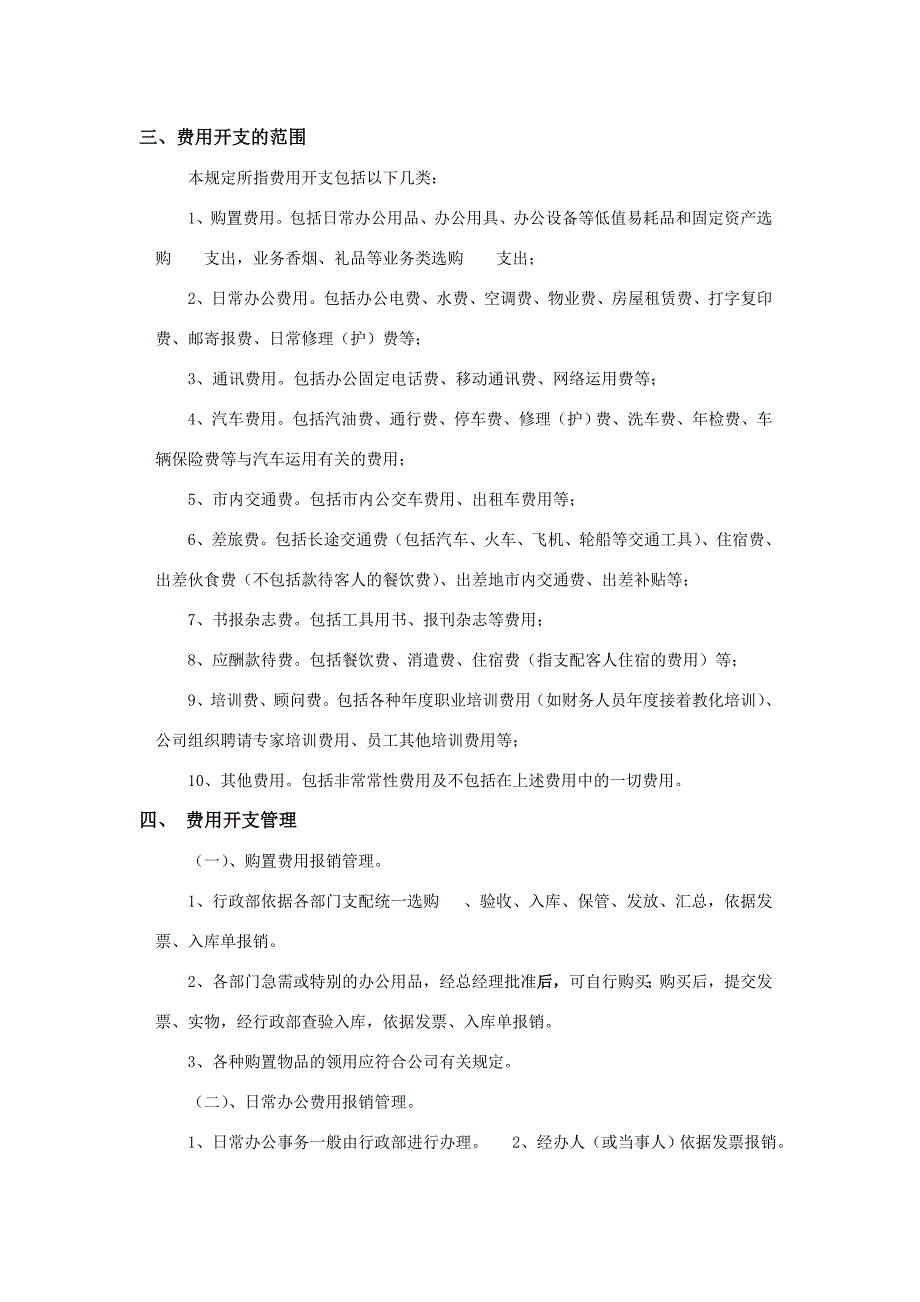 财务报销审批管理制度(DOC)_第2页