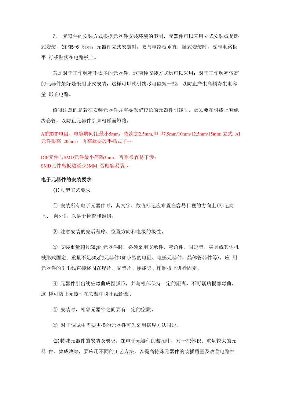 电子元器件的安装要求与焊接工艺_第2页