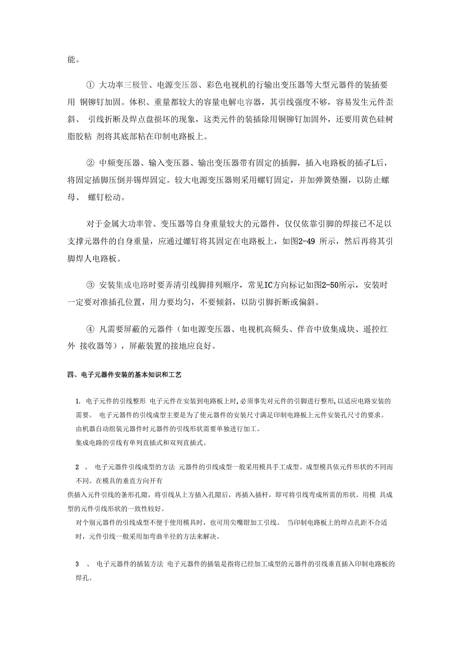 电子元器件的安装要求与焊接工艺_第3页