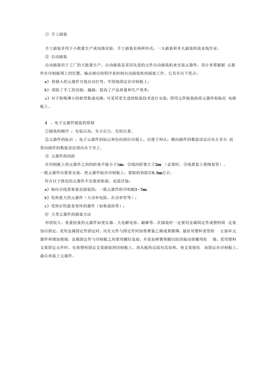 电子元器件的安装要求与焊接工艺_第4页