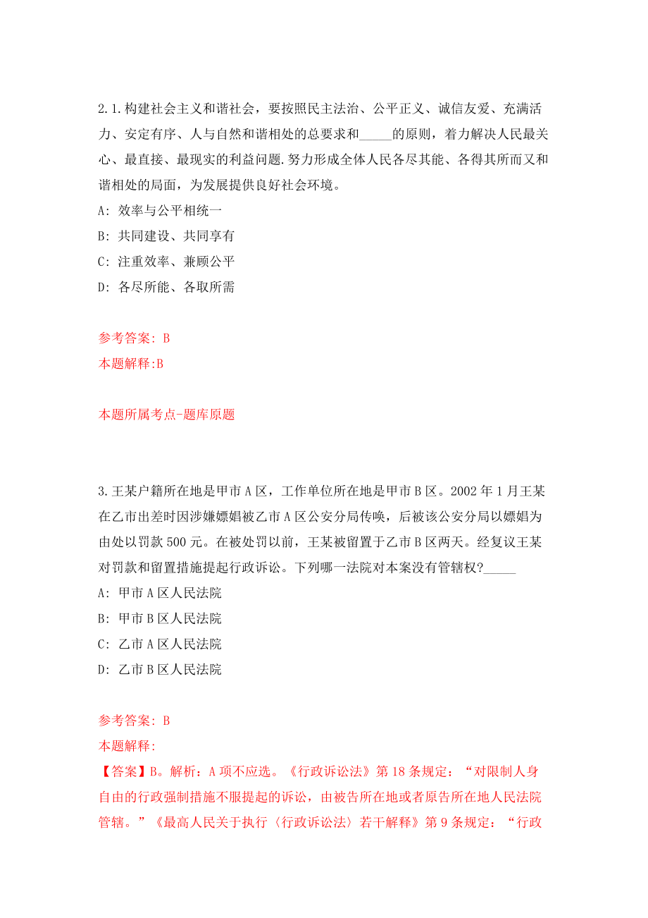 山东省招远市事业单位公开招考104名工作人员模拟试卷【附答案解析】【1】_第2页