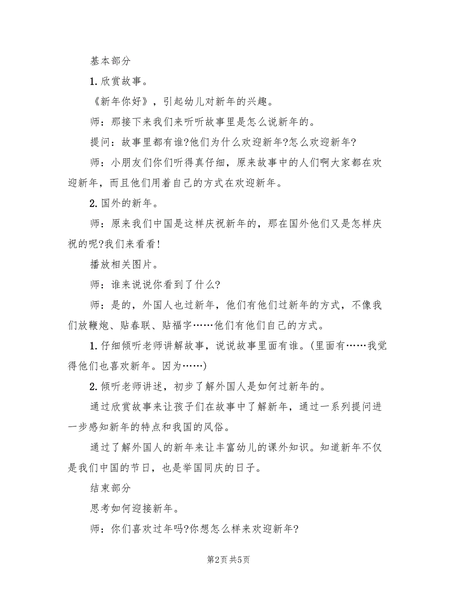 中班社会领域活动方案优秀案例集锦范文（2篇）_第2页