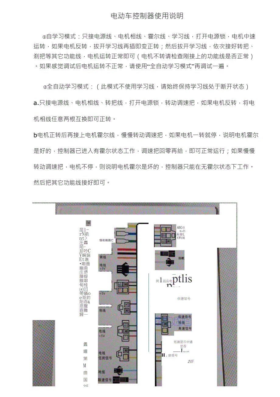 电动车控制器使用说明_第1页