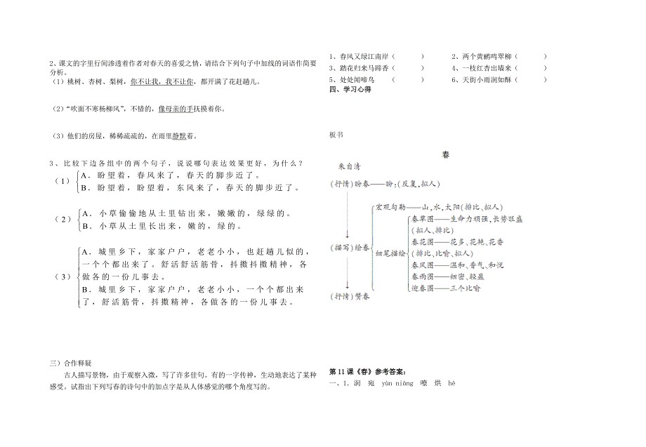 《春》导学案导学案及答案_第2页