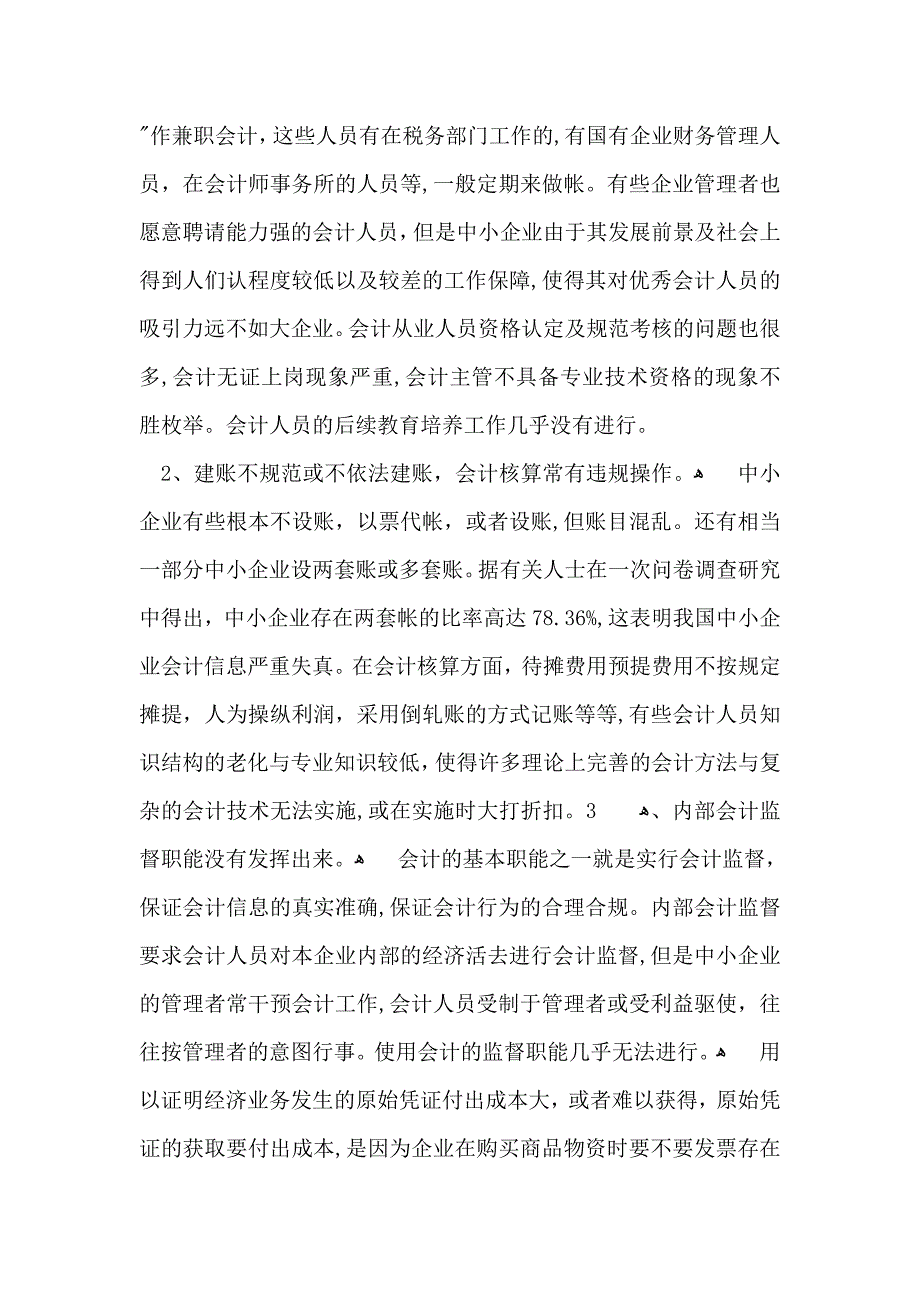 关于会计实习心得体会范文集合四篇_第4页