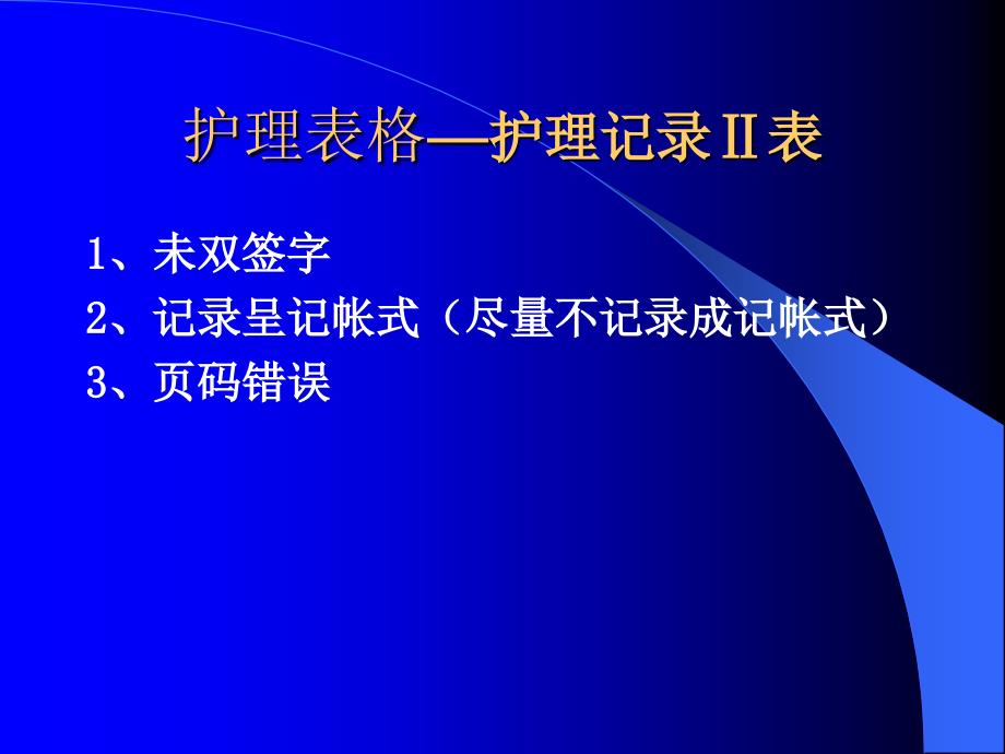 《护理质量评价内容》PPT课件_第4页