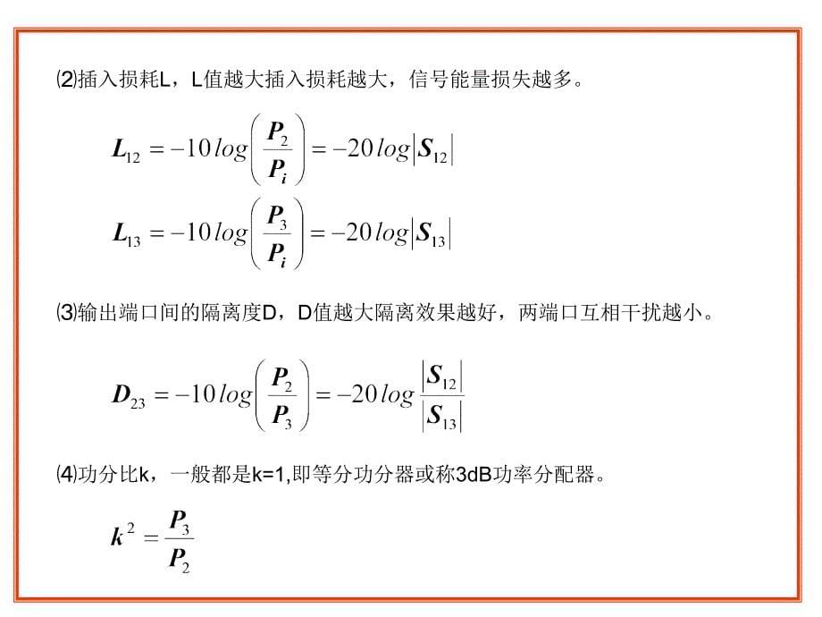 实验四微波功分器设计与仿真ppt课件_第5页