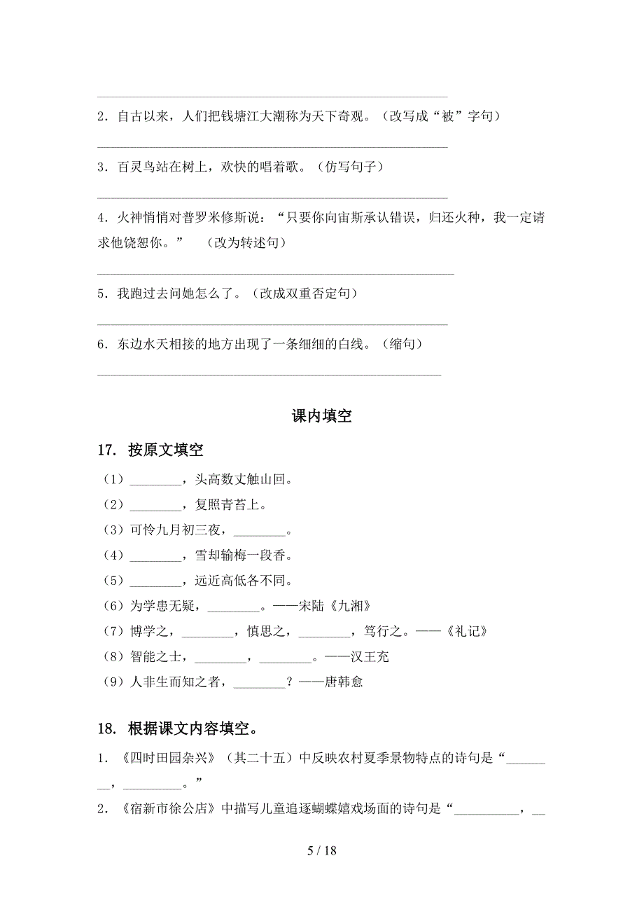 部编版四年级语文下册期末知识点整理复习题_第5页