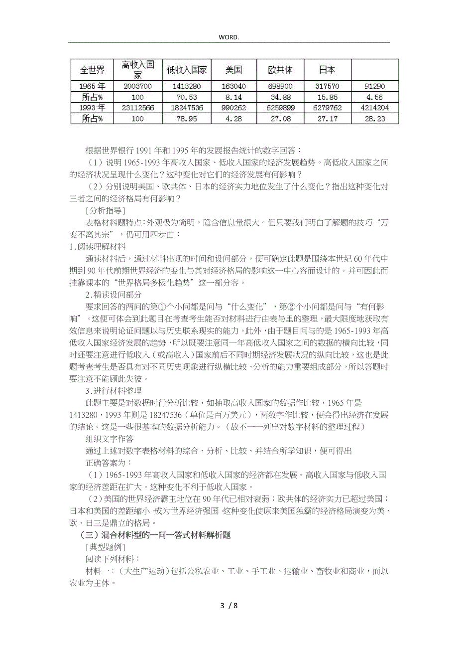 材料分析解题技巧_第3页