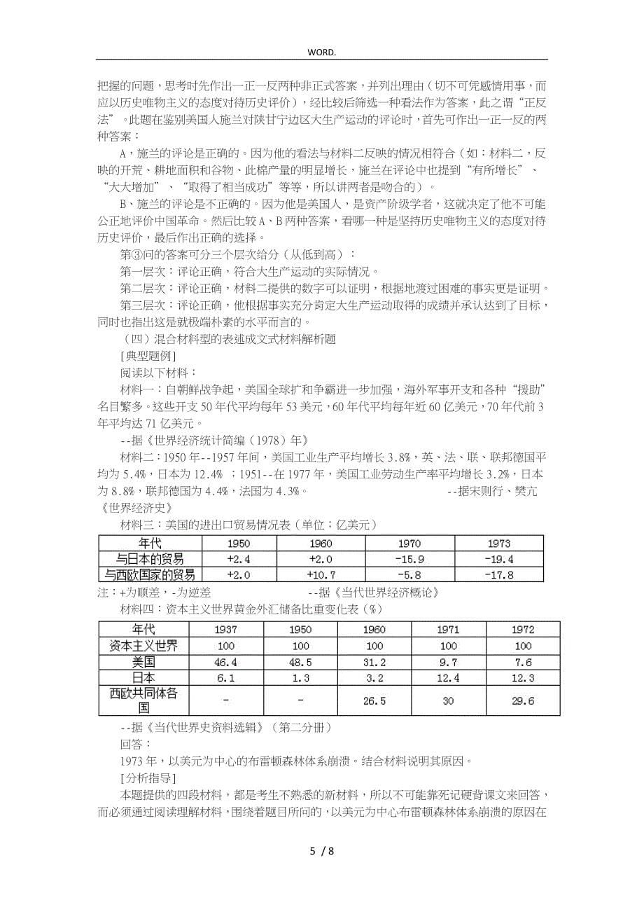 材料分析解题技巧_第5页