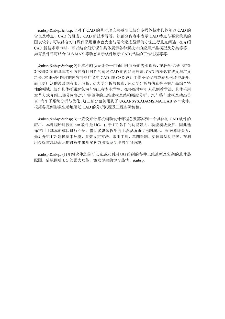 试论研究生能力培养——《计算机辅助设计》多媒体教学的启示_第2页