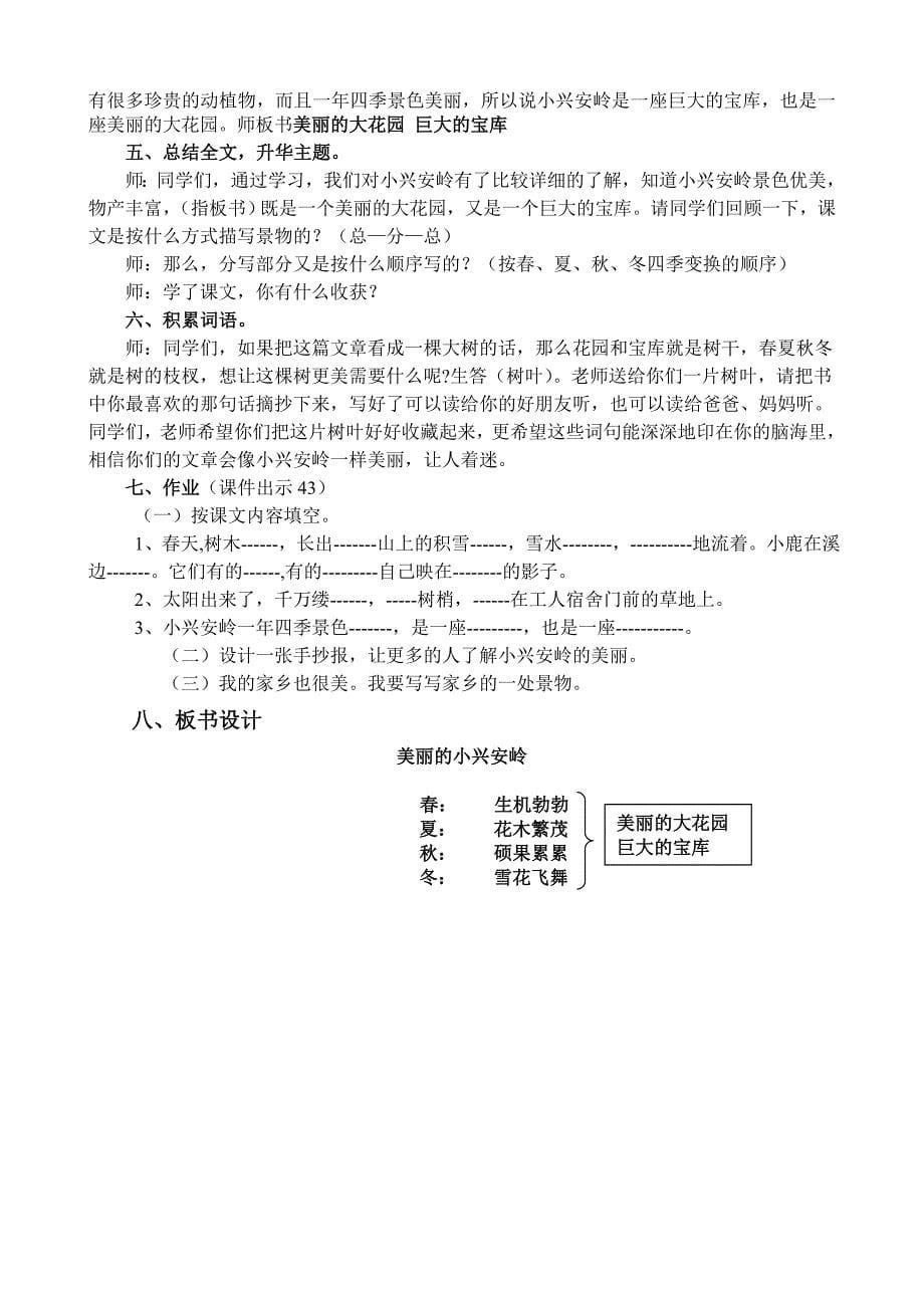 《美丽的小兴安岭》教案_第5页