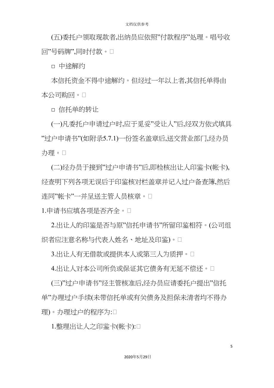 公司其他各类会计业务管理制度_第5页