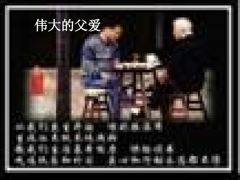 教科版小学品德与社会《爸爸妈妈你们辛苦了》课件_第4页