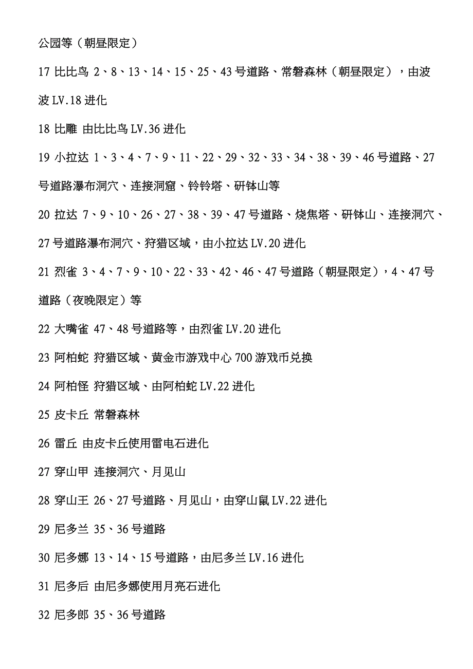 口袋妖怪_心灵之金HH493全精灵捕获列表.docx_第2页