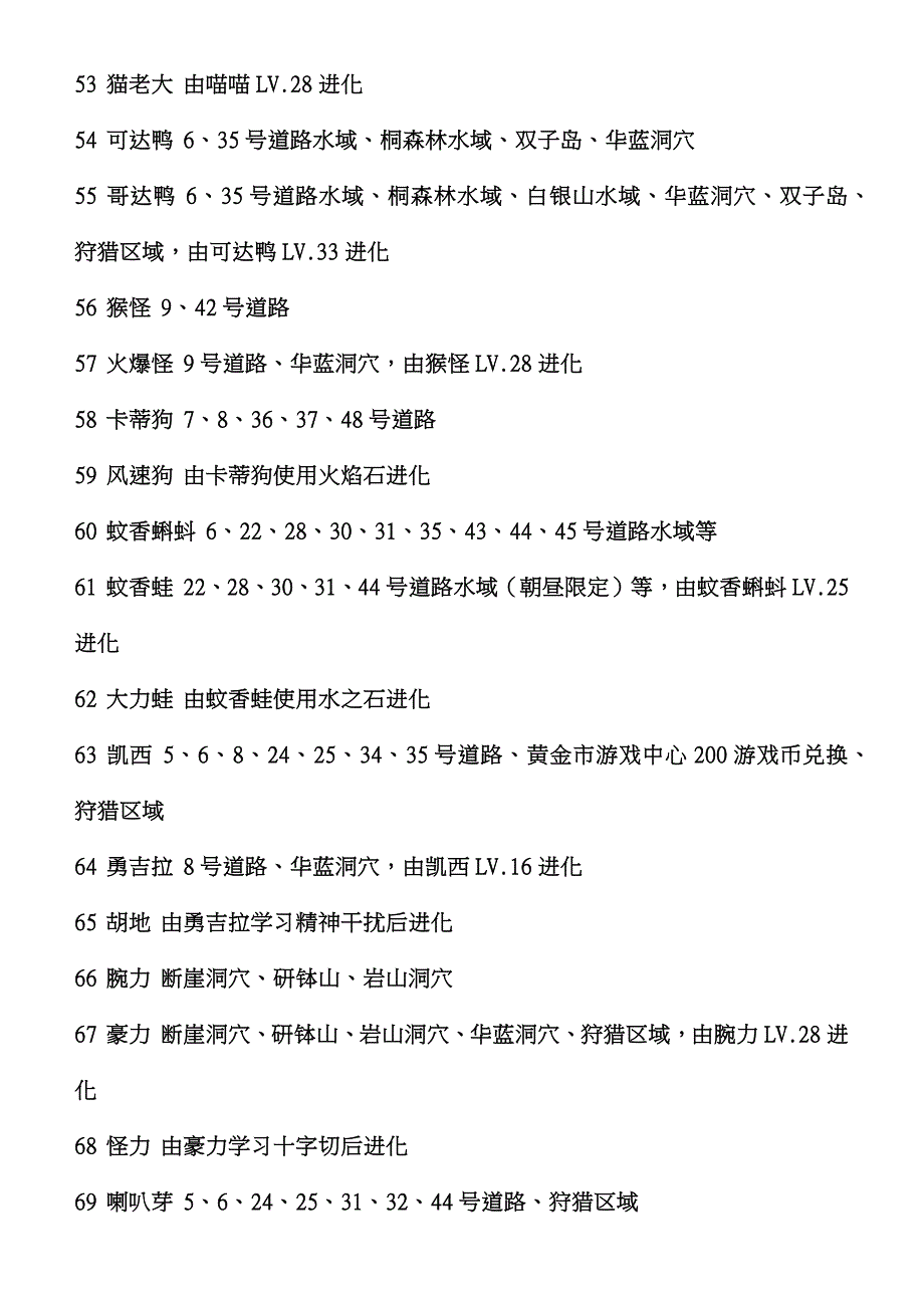 口袋妖怪_心灵之金HH493全精灵捕获列表.docx_第4页