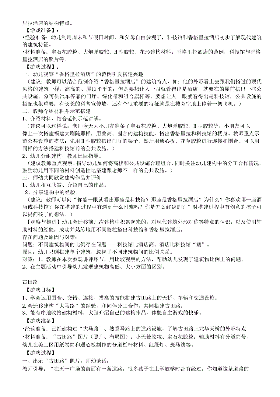 大班结构游戏教学案例五一广场_第3页