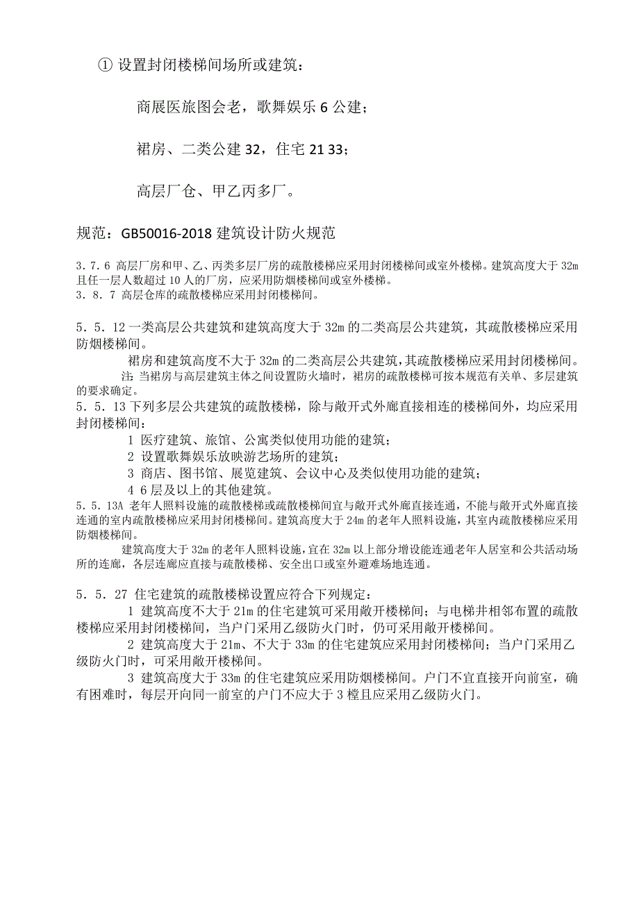 消防主要知识点记忆口诀(还不错可以参考)_第1页