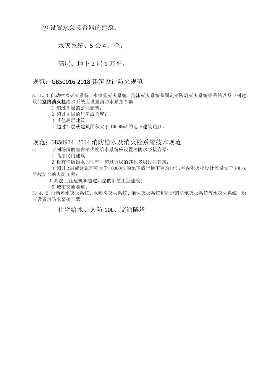 消防主要知识点记忆口诀(还不错可以参考)_第2页