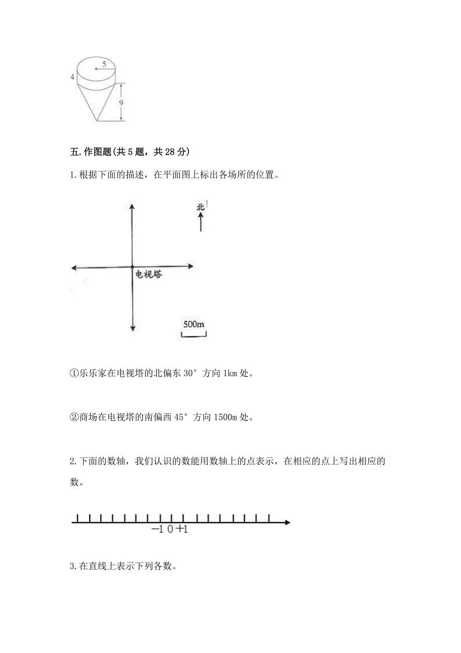 六年级小学数学毕业考试易错题目集锦-完整版.docx_第5页