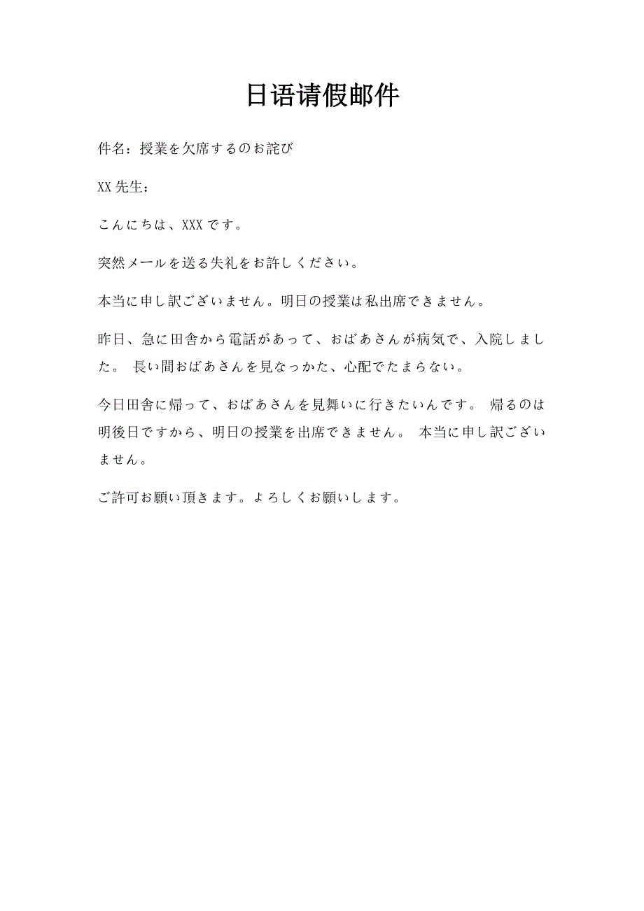 日语请假邮件_第1页