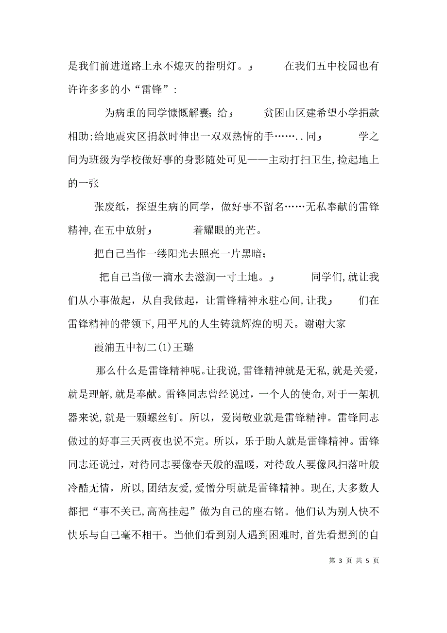 篇一雷锋精神永驻心演讲稿_第3页