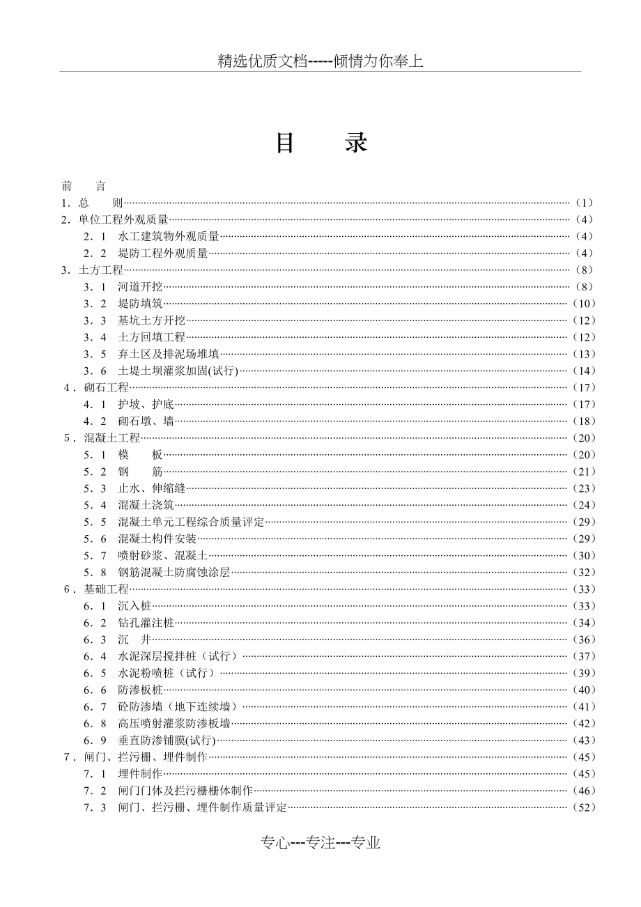 《江苏省水利工程施工质量检验评定标准》_第4页