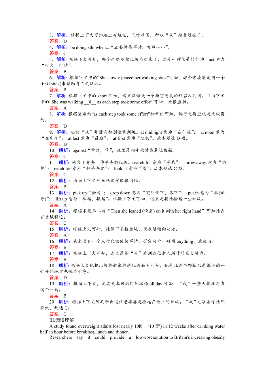 【精品】高一英语人教版必修2练习：4.3Section Ⅲ　Learning about Language Word版含解析_第4页