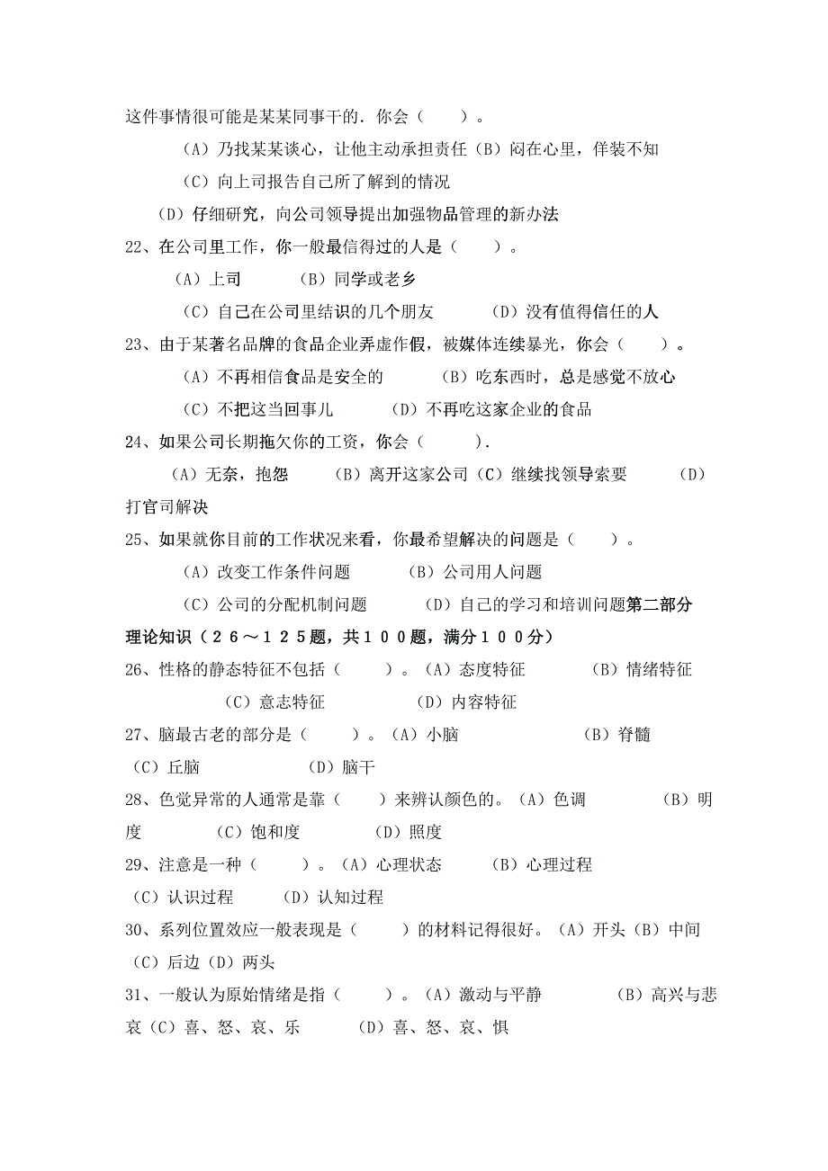 心理咨询师三级历年考试真题_第4页