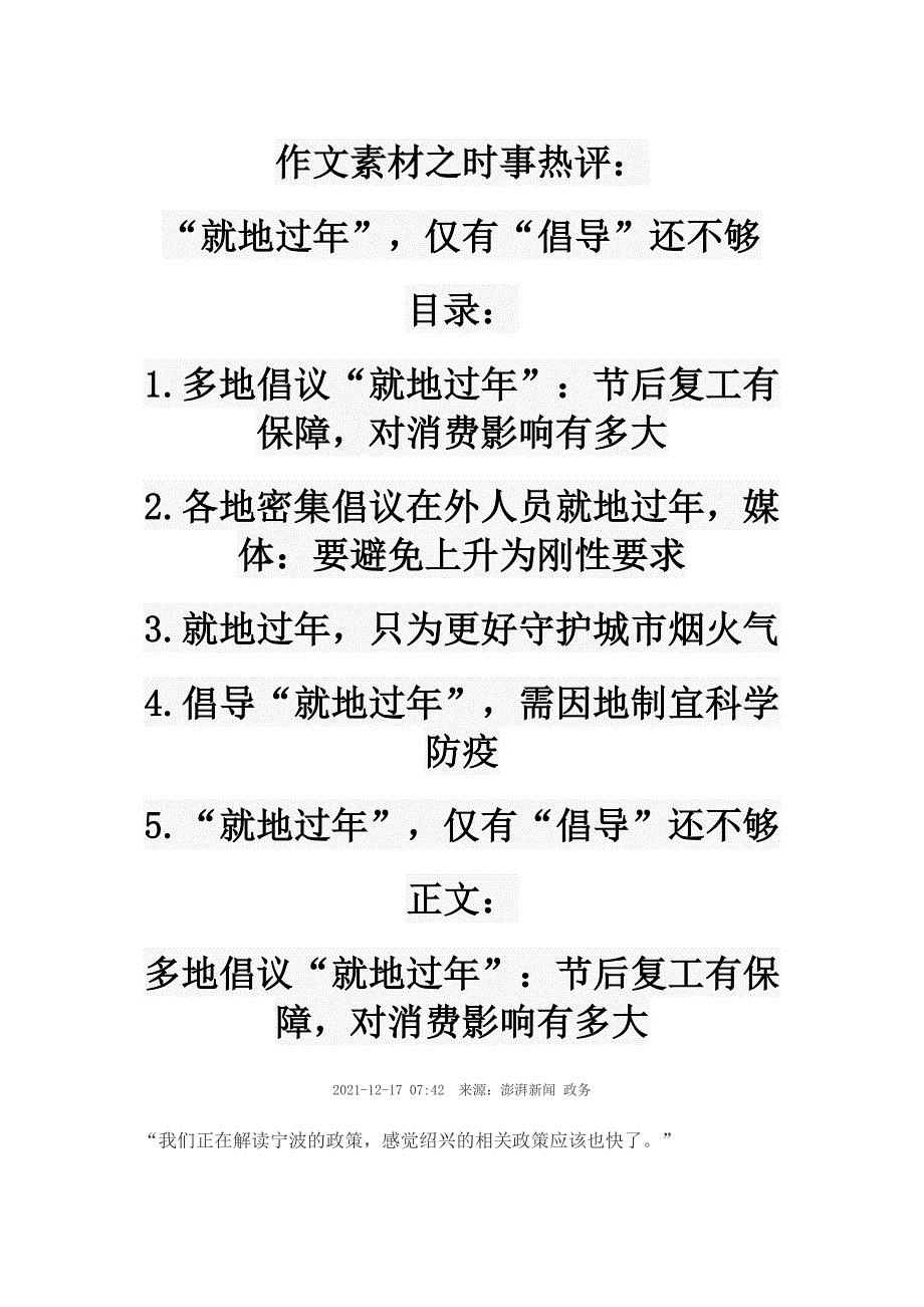 高考作文素材之时事热评：“就地过年”仅有“倡导”还不够.doc_第1页