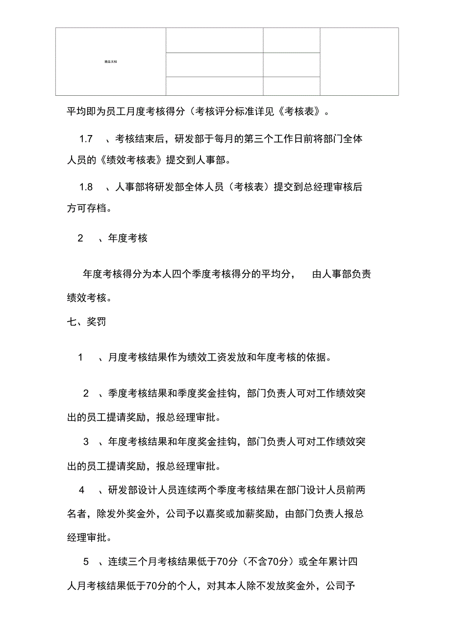 研发部绩效考核奖励管理制度_第3页