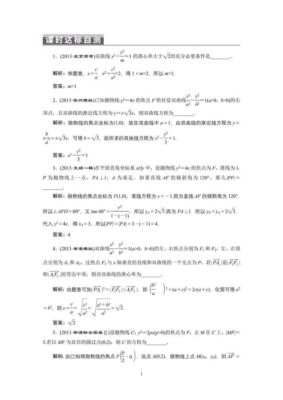 第一部分数学Ⅰ必做题部分专题Ⅰ-13课时达标自测.doc_第1页