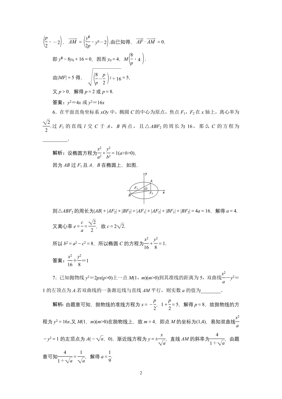 第一部分数学Ⅰ必做题部分专题Ⅰ-13课时达标自测.doc_第2页