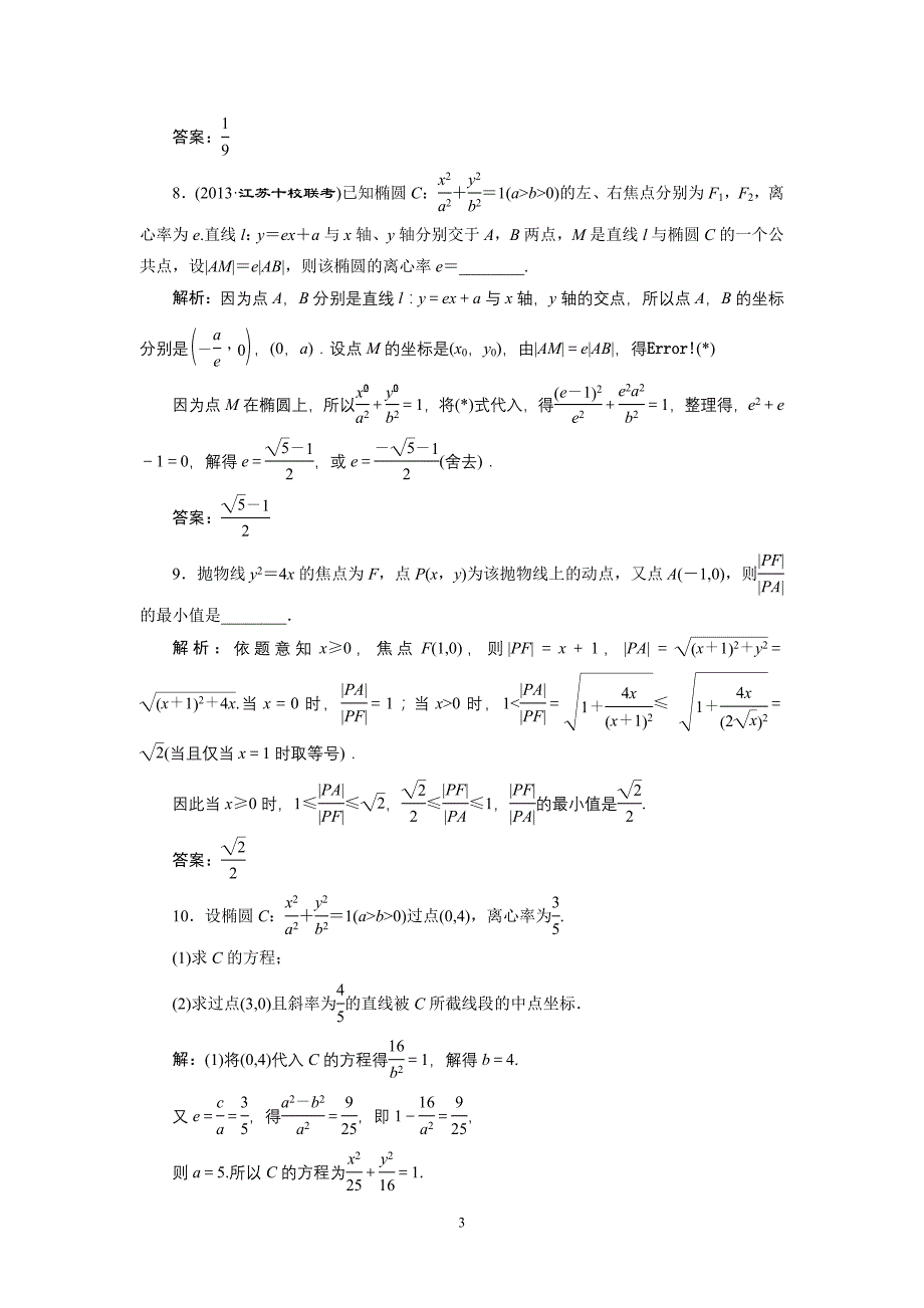 第一部分数学Ⅰ必做题部分专题Ⅰ-13课时达标自测.doc_第3页