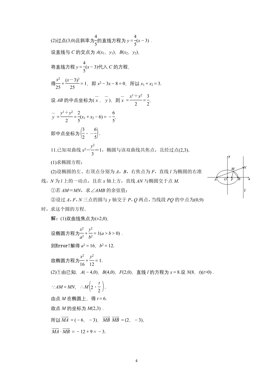 第一部分数学Ⅰ必做题部分专题Ⅰ-13课时达标自测.doc_第4页