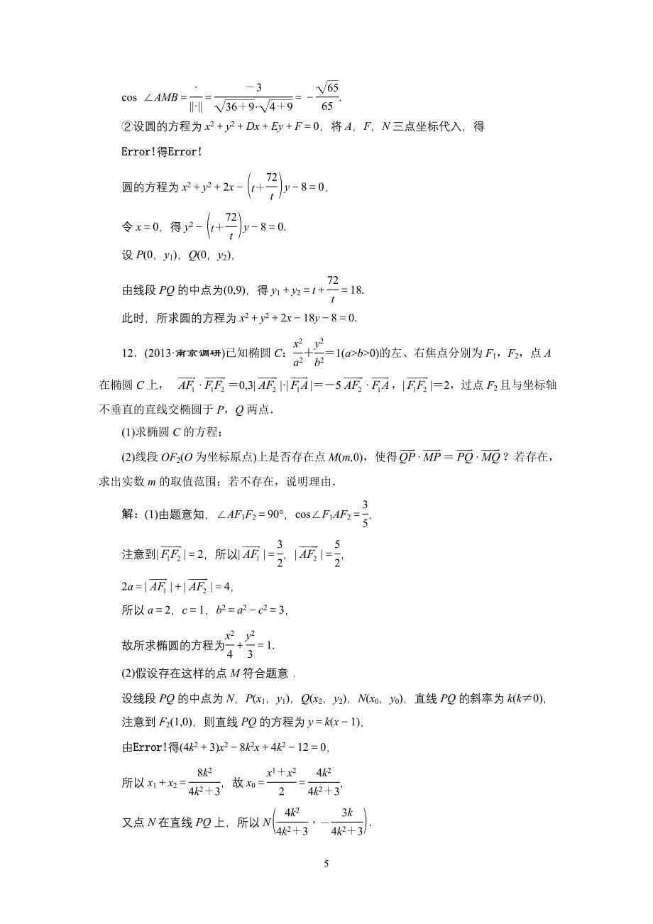 第一部分数学Ⅰ必做题部分专题Ⅰ-13课时达标自测.doc_第5页