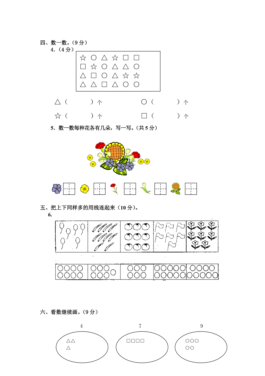 北师大版小学一年级数学上册第一单元生活中的数_第2页