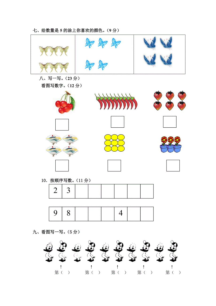 北师大版小学一年级数学上册第一单元生活中的数_第3页