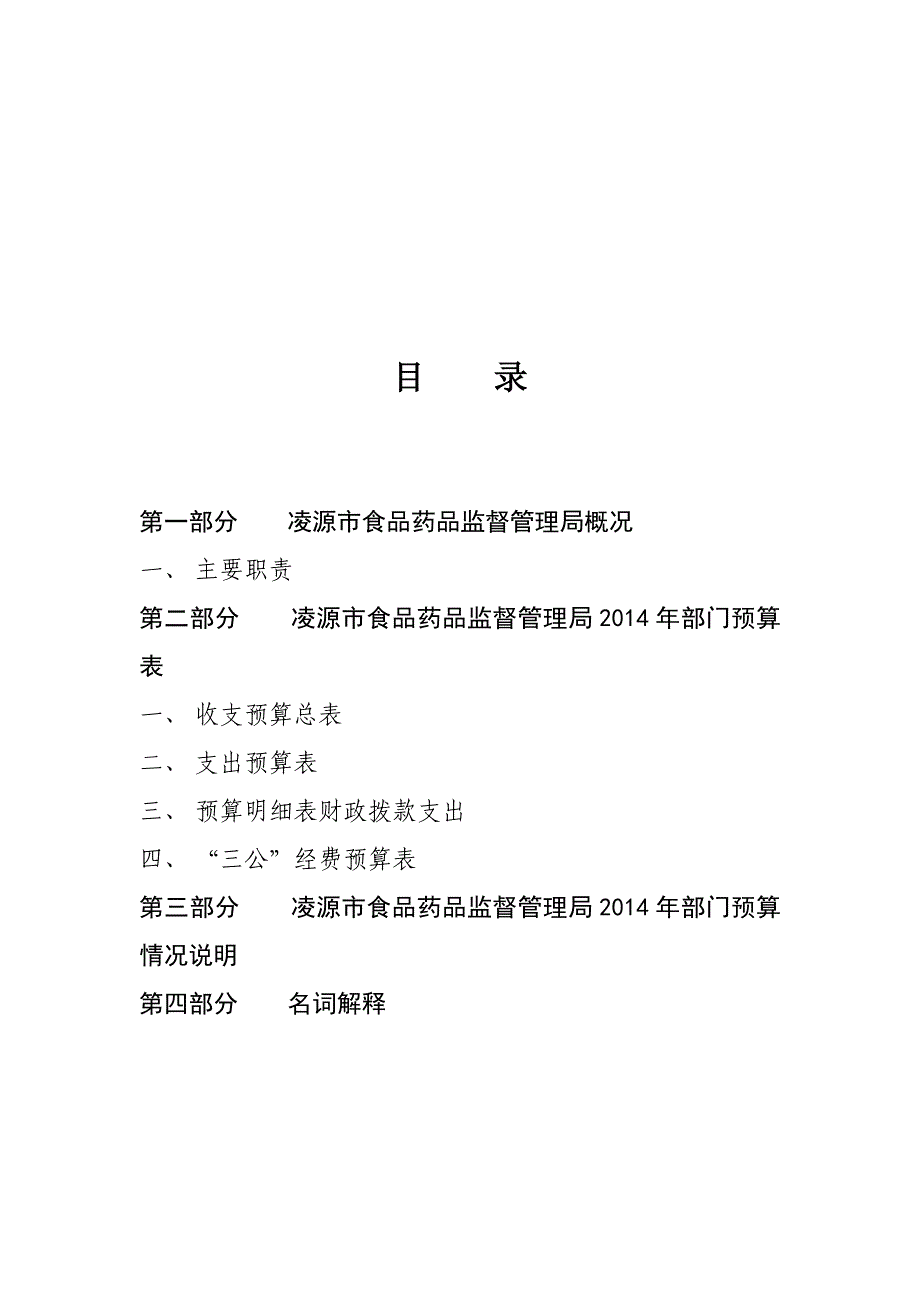 2014年部门预算公开文本.doc_第3页