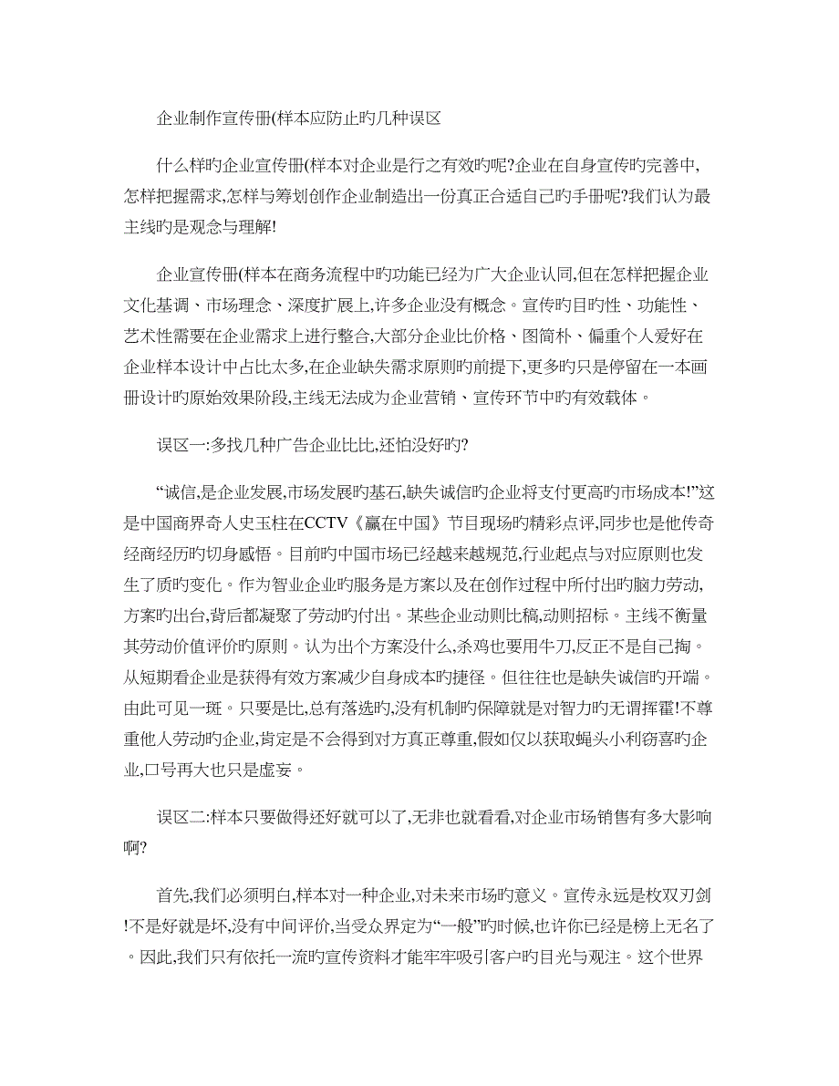 企业制作宣传册样本应避免的几个误区_第1页