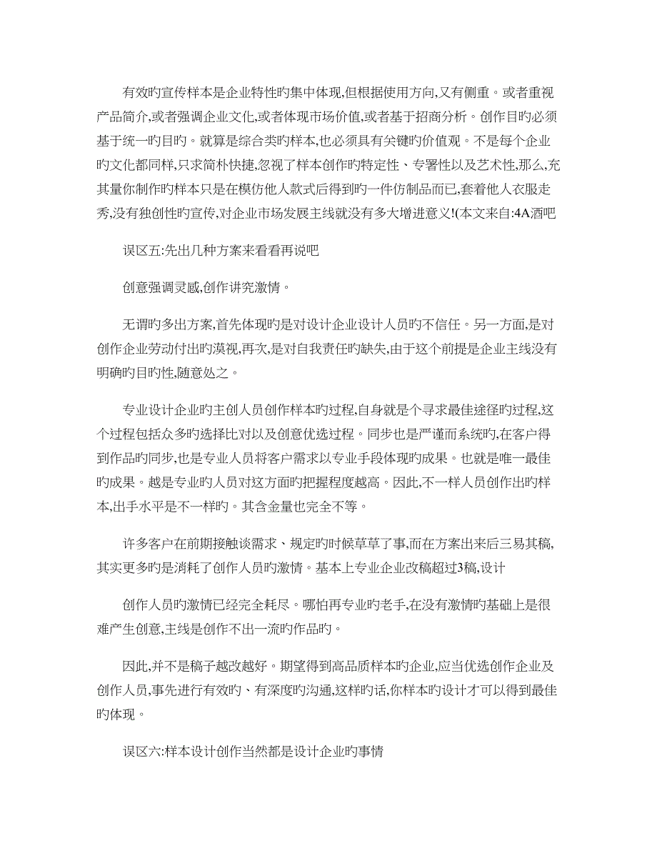 企业制作宣传册样本应避免的几个误区_第3页