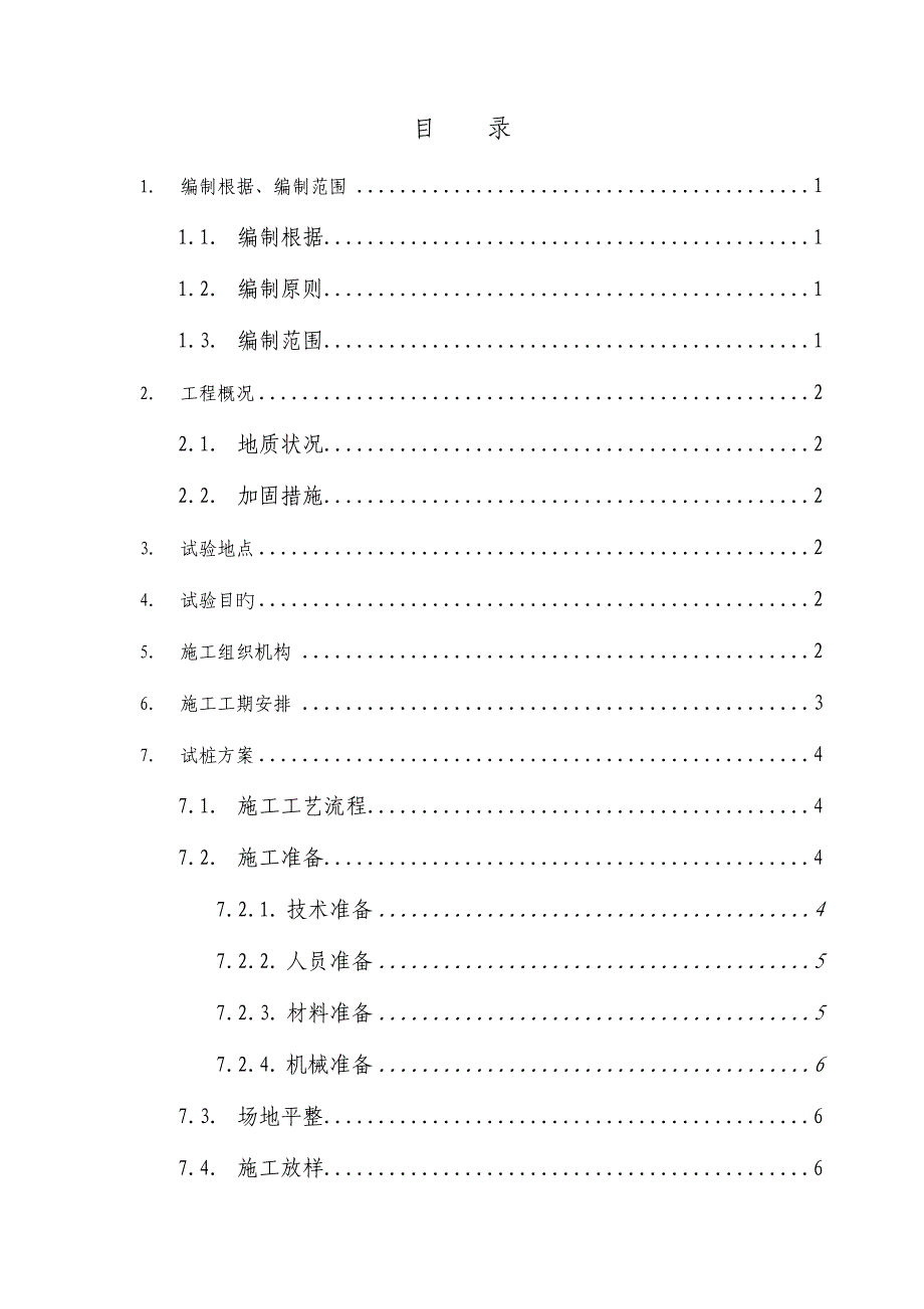 水泥搅拌桩试桩方案_第2页