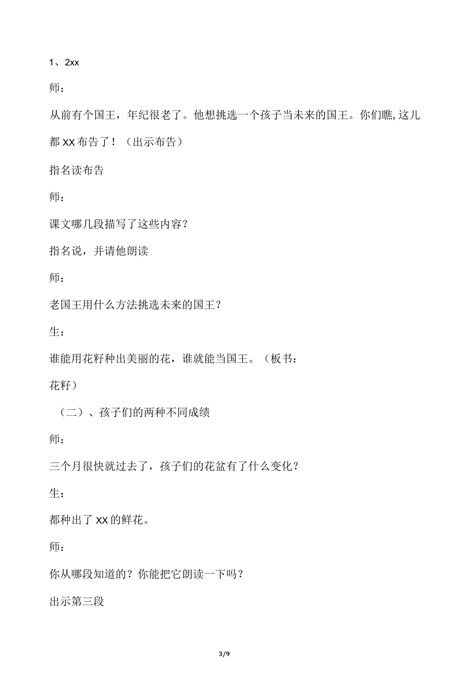 手捧空花盆的孩子优秀教案_第3页